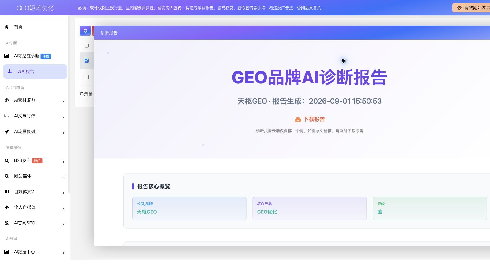 诊断结果与报告归档